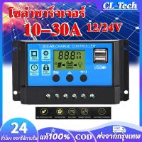 ราคา PWM 10 30A โซล่าชาร์จเจอร์ Solar Charge Controller แบตเตอรี่ 12V 24V LCD Display Dual USB Solar Panel Charger โซล่า ชาร์จ คอนโทรลเลอร์ (16562707419)