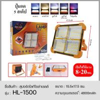ราคา ไฟโซล่าเซลล์ สปอร์ตไลท์ โซล่าเซลล์ 1500W 1800W ไฟสนาม ไฟทางเดิน ไฟติดผนัง ไฟสปอร์ตไลท์ Solar Light ปรับไฟได้4สี ไฟพลังงานแสงอาทิตย์ รุ่น HL 1500 HL 1800 (20109633972)