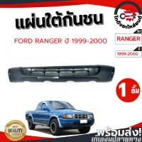 ราคา แผ่นใต้กันชน ฟอร์ด เรนเจอร์ ปี 1999 2000 FORD RENGER 1999 2000 โกดังอะไหล่ยนต์ อะไหล่ยนต์ รถยนต์ (12200727491)
