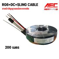 ราคา สาย RG6 Power Sling สาย rg6 มีไฟ มีสลิง coaxial cable ยาว 500M 300m 200m 100m (21244712326)