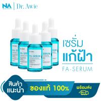 ราคา เซรั่มขวดฟ้าแก้ฝ้า Fa Serum Dr awie x The Na 5 ขวด 90 ml แก้ฝ้า กระ จุดด่างดำ รอยสิว รอยดำจากสิว จบปัญหาฝ้าสะสม เซรั่มสำหรับคนเป็นฝ้า (17242116015)