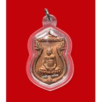 ราคา เหรียญพุทธชยันตี 2600 ปี หลวงปู่หงษ์ จ สุรินทร์ ปี 2555 ทันหลวงปู่หงษ์ปลุกเสก เลี่ยมเดิม (19845812035)