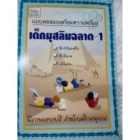 ราคา หนังสืออิสลาม หนังสือเด็กมุสลิม เด็กมุสลิมฉลาด หนังสือฝึกระบายสีเด็กมุสลิม (16364619369)