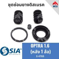 ราคา ชุดซ่อมยางดิสเบรค เฉพาะยาง CHEVROLET OPTRA 1 6 หลัง 1 ล้อ (21262197280)
