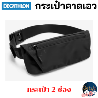 ราคา Decathlon กระเป๋าคาดเอว ใส่วิ่งแบบเรียบง่ายสำหรับใส่โทรศัพท์ สีดำ สีชมพู สีกากี สีม่วงอ่อน พร้อมส่ง (20430921692)