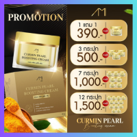 ราคา ครีมแม่ตั๊กครีมขมิ้นไข่มุก (20968302847)