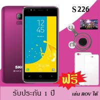 ราคา SKG S 226 หน้าจอ5 0นิ้ว RAM 2GB ROM16GB เล่นROVได้ 2ซิมการ์ด แถม จอยเกมส์ ฟิล์มกันรอย เคสใส ปลดล็อคด้วยใบหน้า รับประกัน1ปี ศูนย์ไทย (423183375)