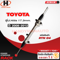 ราคา แร็คพาวเวอร์ TOYOTA ALTIS 17 3 mm 2008 2012 (21273460960)