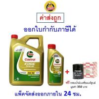 ราคา ส่งไว ของแท้ ล็อตใหม่ น้ำมันเครื่อง Castrol คาสตรอล Edge Pick Up เครื่องยนต์ดีเซล สังเคราะห์ 5W 30 5W30 (21194092943)