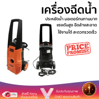 ราคา ราคาพิเศษ เครื่องฉีดน้ำ BLACK DECKER PW1400PSR B1 1400 วัตต์ 110บาร์ แรงดันสูง ฉีดล้างได้สะใจ ประหยัดน้ำ มอเตอร์ทนทานมาก จัดส่งฟรีทั่วประเทศ (5112568961)