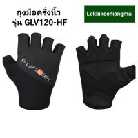 ราคา FUNKIER ถุงมือปั่นจักรยานแบบครึ่งนิ้วสีดำ รุ่น GLV120 HF (10060052476)