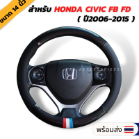 ราคา ปลอกหุ้มพวงมาลัย Honda CivicFD FB LIMITED เคฟลาร์และหนังตัดลายสุดเท่ ขนาด 14 นิ้ว (2663746008)