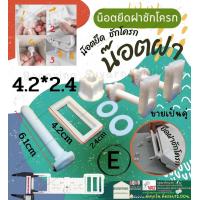 ราคา น๊อตยึดฝาชักโครก รุ่นC 4 5 2 4 น๊อตยึดชักโครก อะไหล่ชักโครก อะไหล่ฝาชักโครก น๊อต ชักโครก น๊อตยึด หม้อน้ำ (19581768169)