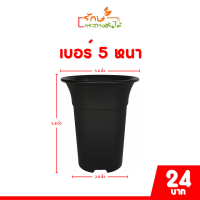 ราคา กระถาง จานรอง กระถางต้นไม้ กระถางปากแตร กระถางแปดเหลี่ยม ปากแตร เบอร์ 2 2 5 3 4 4 5 5 นิ้ว สีดำ สีขาว สีเทา สีอิฐ (20850642666)