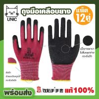 ราคา ถุงมือผ้าเคลือบยางพาราธรรมชาติ น้ำยางแท้ 100 ถุงมือช่าง ทำสวน ก่อสร้าง กระชับ กันบาด แพ็ค12คู่ พร้อมส่ง (19559849058)