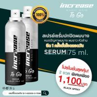 ราคา แท้ สเปรย์เซรั่ม ปิดผมบาง increase magic hair ปิดผมขาว แก้หัวล้าน สเปรย์เซรั่มบำรุงผม หัวล้าน แข็งแรงตั้งแต่รากผม 75 ml (17446467484)