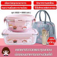 ราคา กล่องข้าวอเนกประสงค์ กล่องพร้อมฝาปิด SUPER LOCK ชุดกล่องแก้วถนอมอาหาร พร้อมกระเป๋าเก็บอุณหภูมิ กล่องใส่อาหาร กล่องใส่ข้าว (3087864228)