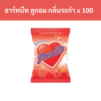 ราคา ฮาร์ทบีท ลูกอม กลิ่นระกำ แพ็ค 100 เม็ด รหัส 139529 Heartbeat candy wintergreen scent pack of 100 tablets code 139529 (18868410152)