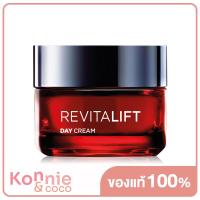 ราคา LOreal Paris Revitalift Triple Action Day Cream 50ml ลอรีอัล ปารีส รีไวทัลลิฟท์ ทริปเปิล แอคชั่น เดย์ครีม ครีมบำรุงผิวสูตรกลางวัน (20118529857)
