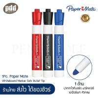 ราคา Paper Mate ปากกาไวท์บอร์ด มาร์คเกอร์ เปเป้อร์เมท หัวกลม 3 สี Paper Mate Whiteboard Marker Sets Bullet Tip เปเปอร์เมท เครื่องเขียน pendeedee (7202110860)