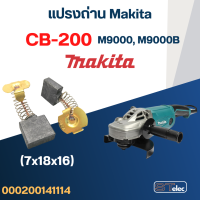 ราคา แปรงถ่าน หินเจียร Makita รุ่น M9000 M9000B เบอร์ CB200 8 (21344984810)