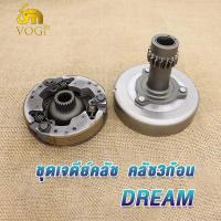 ราคา ชุดครัชก้อน ชามครัช ดรีม dream100 เจดีย์ครัช ชุดคลัทช์ ดรีม100 ชุดรังครัชdream100 ครัช เอส DREAM ครัทช์รถมอเตอร์ไซค์ (21335367750)