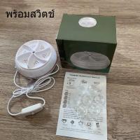 ราคา Orfilas เครื่องซักผ้าแบบพกพาในครัวเรือนหอพักชุดชั้นในถุงเท้าMINI Turbo Lazyเครื่องซักผ้า อินเทอร์เฟซ USB พร้อมสวิตช์ (21256106140)