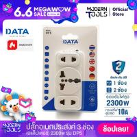 ราคา DATA DP5 ปลั๊กอเนกประสงค์ 3 ช่อง อแด็ปเตอร์ อแด็ปเตอร์ใช้งานกับหัวปลั๊กประเทศต่างๆ MODERNTOOLS OFFICIAL (21304080808)