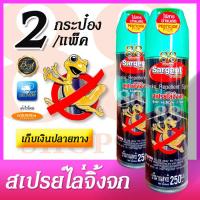 ราคา สเปรย์ไล่จิ้งจก สเปรย์ไล่ตุ๊กแก แพ็ค 2 กระป๋อง สุดคุ้ม Sargent ซาร์เจ้นท์ Gecko Repellent Spray สเปรย์ไล่จิ้งจก สเปรย์ไล่ตุ๊กแก และ สเปรย์ไล่สัตว์ลิ้น 2 แฉก ส่วนประกอบสำคัญคือน้ำมันเปปเปอร์มินต์ ฉีดสเ