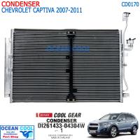 ราคา แผงแอร์ เชฟโรเลต แคปติวา 2007 2011 DENSO COOL GEAR รหัส DI261433 04304W CD0170 CONDENSER Chevrolet Captiva 07 2 0CC ดีเซล คอยล์ร้อน รังผึ้งแอร์ (19862194650)