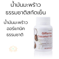 ราคา ส่งฟรี น้ำมันมะพร้าวสกัดเย็น น้ำมันมะพร้าว โอรีซา อี น้ำมันมะพร้าวสกัดเย็นแคปชูล ผลิตภัณฑ์อาหารเสริม น้ำมันสกัดเย็น (5253610422)