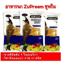 ราคา อาหารนกซูพรีม อาหารนก อาหารนกกรุงหัวจุก อาหารซูพรีม ZuPreem FruitBlend ซูพรีม อาหารนกปรอด นกกรงหัวจุก แบบอัดเม็ด อาหารนกผลไม้รวม (17280921511)