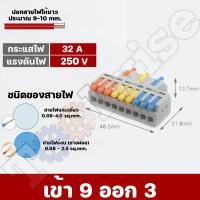 ราคา เต๋าต่อสายไฟ ขั้วต่อสายไฟ ตัวต่อสายไฟ เต๋าต่อไฟ Quick Connector Terminal Block (20224229764)