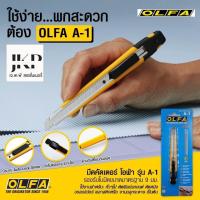 ราคา มีดคัตเตอร์ OLFA A 1 เหลือง โอฟ่า A 1 (19553507504)