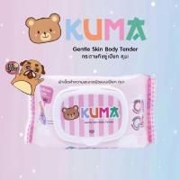 ราคา ถูกที่สุด KUMA baby wipes คุมะ กระดาษทิชชู่เปียก 1 แพ็ค 40 แผ่น (20470902406)