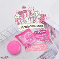 ราคา สบู่วิตามิน B3 สูตรเข้มข้น เร่งผิวขาว (17734496815)