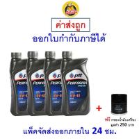 ราคา ส่งไว ของแท้ ล็อตใหม่ น้ำมันเครื่อง PTT ปตท Performa NGV 10W 40 10W40 เบนซิน กึ่งสังเคราะห์ (10219917217)