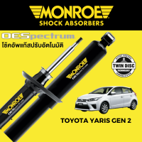 ราคา โช๊คอัพ MONROE OESpectrum สำหรับ Toyota Yaris Gen 2 (16602799008)