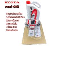ราคา ชุดเปลี่ยนถ่าย น้ำมันเกียร์HONDA CVTF HCF 2 ของแท้100 (21105185895)
