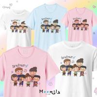 ราคา อีสานบ้านเฮา เสื้อครอบครัว ขายเป็นตัว เสื้อเพื่อน เสื้อยืด พ่อ แม่ ลูก เสื้อกลุ่ม เสื้อทีม MMLESARN มีตั้งแต่ ไซส์เด็ก ถึง ไซส์ใหญ่ 4xl 5xl (1479288205)