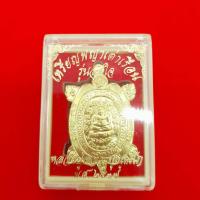 ราคา เหรียญพญาเต่าเรือน หลวงปู่หลิว วัดไร่แตงทอง นครปฐม รุ่นเต่ามหาลาภ เนื้อกะไหล่ทอง พร้อมกล่องปลุกเสกจากวัด (17447732373)