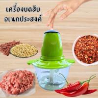 ราคา พร้อมส่ง เครื่องปั่นหมู ปั่นพริก บดหมู (21262049987)