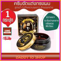 ราคา ของแท้ส่งฟรี MR BARBER POMADE WATER BASED 80G ครีมจัดแต่งทรงผม สูตรน้ำ ครีมจัดทรงผม จัดลอน จัดหนวด แว๊กจัดทรงผม ผลิตภัณฑ์จัดแต่งทรงผม (20707419271)