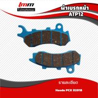 ราคา ผ้าเบรคหน้า สำหรับ Hoanda PCX 2018 1 ชุด (4408414591)