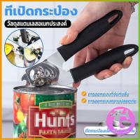 ราคา Thai dee ที่เปิดกระป๋อง ที่เปิดกระป๋องอเนกประสงค์ Stainless Steel can opener (19468019567)