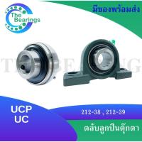 ราคา UCP212 38UCP212 39UC212 38UC212 39 ตลับลูกปืนตุ๊กตา สำหรับเพลานิ้ว BEARING UNITS (17027265083)