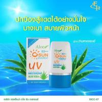 ราคา เอลิซ่า เฮลเล็นน่า เอสเซนต์ กันแดด SPF ว่านหางจระเข้ (19999779234)