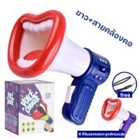 ราคา ForeverBest โทรโข่ง โทรโข่งสำหรับเด็ก ของเล่น ที่สนุก โทรโข่งเปลี่ยนเสียง ของเล่นเด็ก (21225916702)