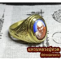 ราคา แหวนหลวงปู่ทวด แหวนพระ หลวงปู่ทวด วัดช้างให้ เนื้อทองเหลือง ฟรี ผ้ายันต์หลวงปู่ทวด คาถาบูชา สร้อยข้อมือ ครูบาบุญชุ่ม (12146607844)