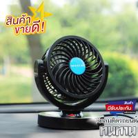 ราคา พัดลมติดรถยนต์ 12v พัดลม 12vรถบรรทุก พัดลมติดรถ พัดลมในรถยนต์ พัดลมในรถยนต์ usb พัดลม12v ดำ วัสดุ ABS สองเกียร์ (16489849916)
